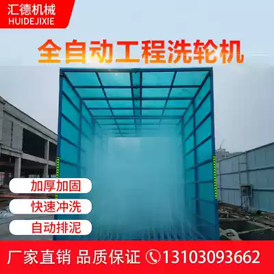 Fully Enclosed washing machine automatic construction site Car Washing Machine automatic cleaning engineering car washing table free basic washing machine