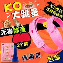 Pet deworming Cat and dog Flea collar Cat lice Flea ring Prevention lice flea neck application products