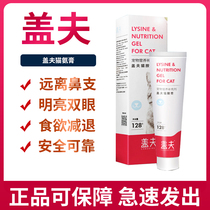 Geff cat ammonia lysine cat nasal branch cat cold kitten runny nose tears cat amine sneezing cream nutrition