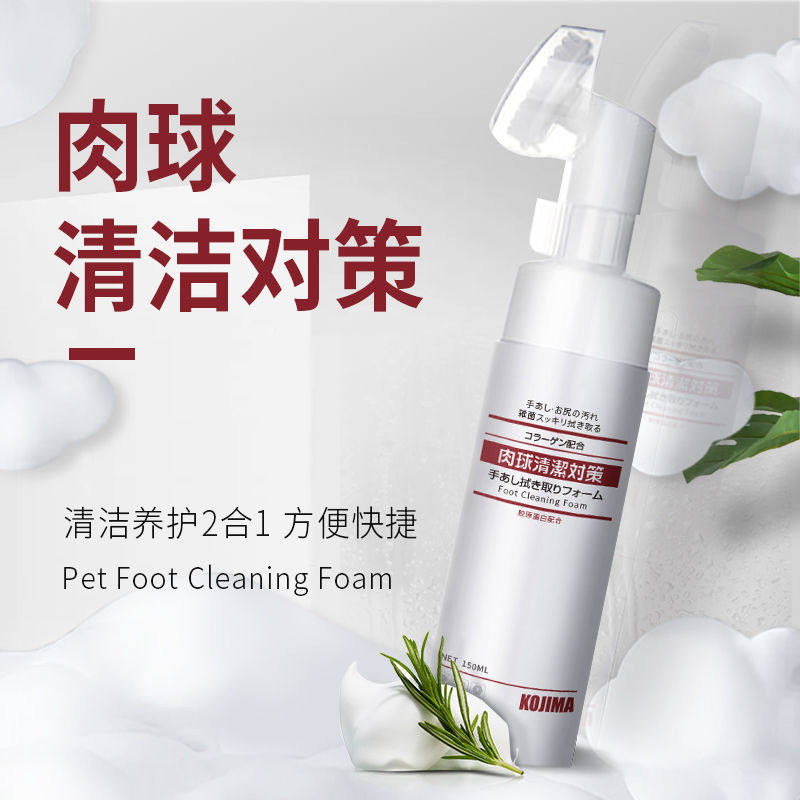 KOJIMA pet clean foot foam foot cleaning dog liquid cat wash feet paw cat paw-free artifact-free wipe