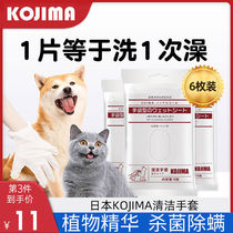 Japans kojima pet wet wipes hand-free gloves for dogs and cats special deodorant to tear marks wipe feet cleaning supplies
