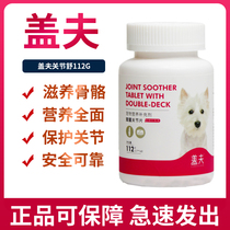 Geff Joint Shu Pet Dog Joint Bao Teddy Golden Retriever Joint Health Strong Bone Chondroitin 160 Tablets