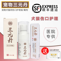 Ambreis Sanyuan Dan ointment wound healing to saprophytic muscle skin ulceration dog trauma repair anti-inflammatory cats and dogs