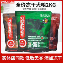 Hunting 2kg Chicken Apple Egg Yolk Duck Seabuckthorn Dog Food 13kg Dog Food Freeze-Dried Natural Food No Tear Stain Whole Dog