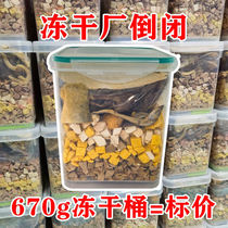 Pet freeze-dried mixing bucket 670g chicken granules and small fish dried into cats and young cats nutrition fattening hair gills cats and dogs snack bucket