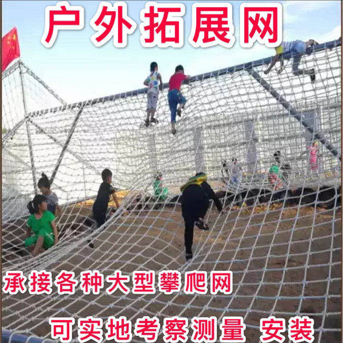 Outdoor Children Rock Climbing Climbing Network Nylon Mesh Nursery School Expands Rope Network Wind Scenic Area Suspension Bridge Protection Anti-Fall Safety Net
