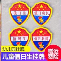 Kindergarten duty student chest card small squad leader small Assistant Librarian group leader listed armband cute tag