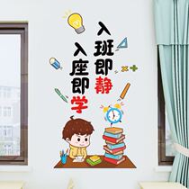 Entering the class is quiet sitting and learning class culture wall stickers primary school classroom culture wall decoration stickers self-discipline inspirational slogan