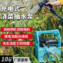 Rural vegetable field watering artifact agricultural watering irrigation pump rechargeable pump new outdoor pickle