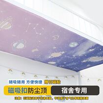 Dormitory lower dustproof top magnetic suction gray cloth university dormitory upper and lower bed mosquito net dustproof top cloth single sale patch