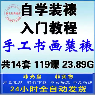 Calligraphy and painting, Chinese painting, calligraphy and painting, hand-mounted, zero-based self-study beginner teaching course, film material tutorial