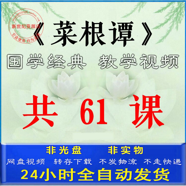 Dish the root tan as people in life self-discipline inspirational workplace wisdom of the Chinese Confucian classic interpretation of the movie 2019