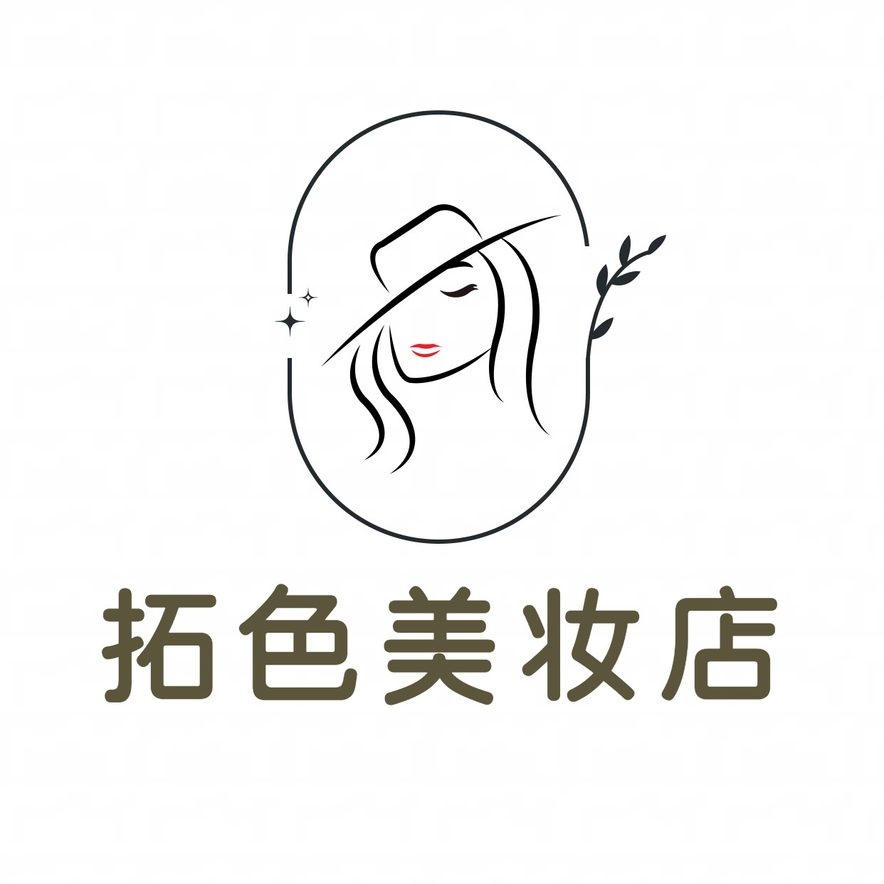 拓色美妆店