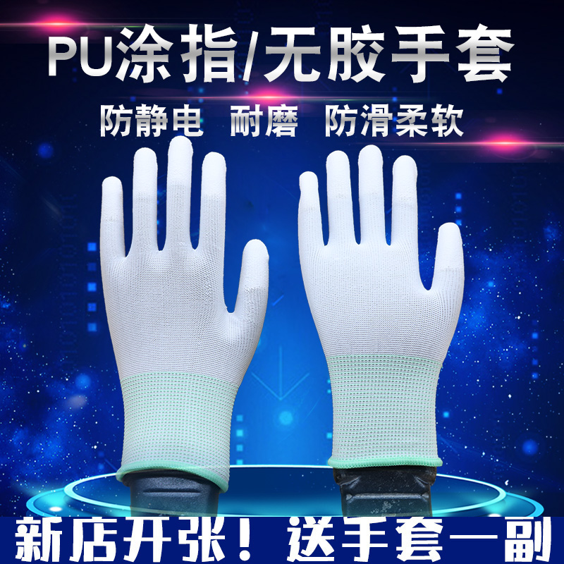 Thin nylon PU coated fingers without glue glove core non-slip wear-resistant dust-free anti-static breathable labor insurance gloves