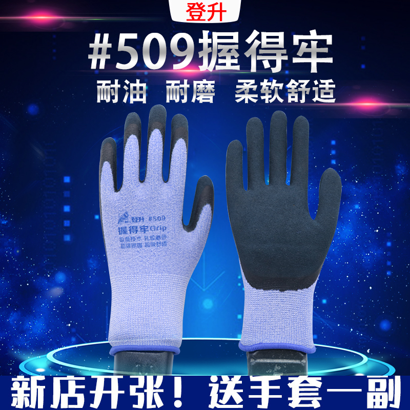 Dengsheng holds firmly #509 labor insurance gloves covered silk gloves non-slip wear-resistant high-elasticity breathable comfortable oil-resistant
