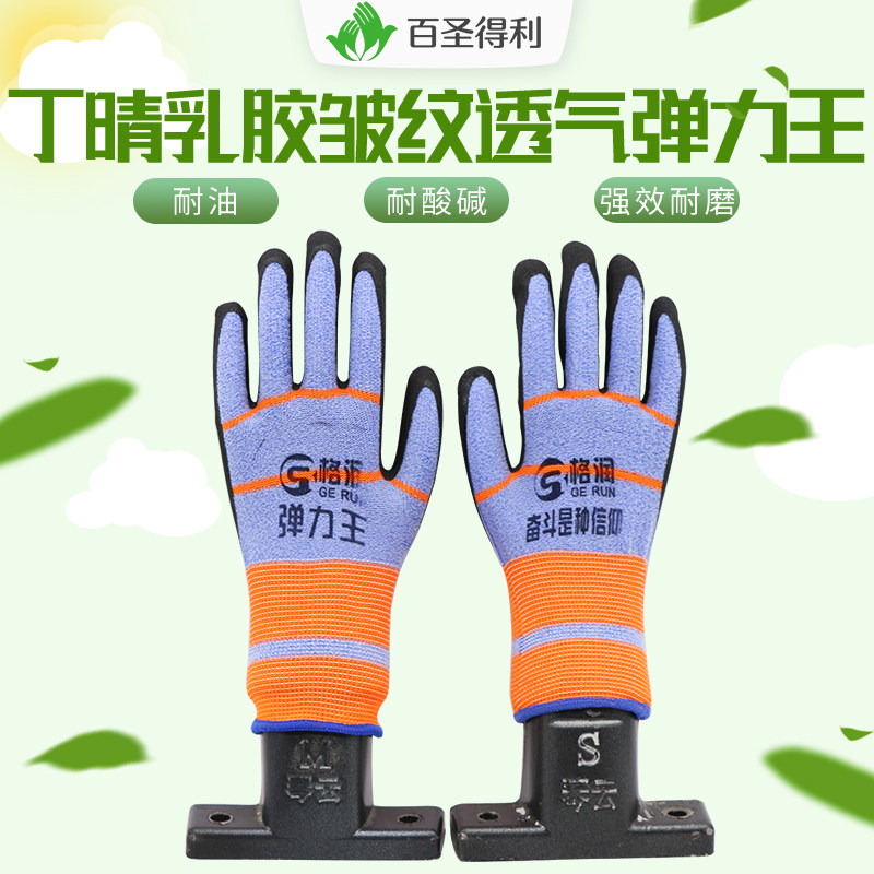 Luzheng Gerun elastic king latex wrinkle breathable palm wear-resistant slip-resistant hand-held gloves work labor protection