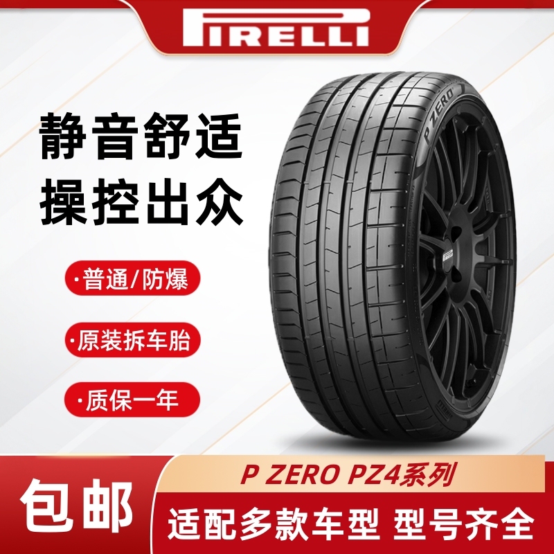 Pirelli Pz4 Tires 225/245/255/275/315/30/35/40/45/50R19/20/21 Explosion-Proof Pirelli Pz4 Tires 225/245/255/275/315/30/35/40/45/50R19/20/21 Explosion-Proof