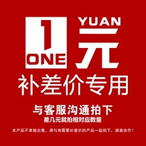 Shipping costs or goods to make up the difference take as many yuan as you need to make up for one piece