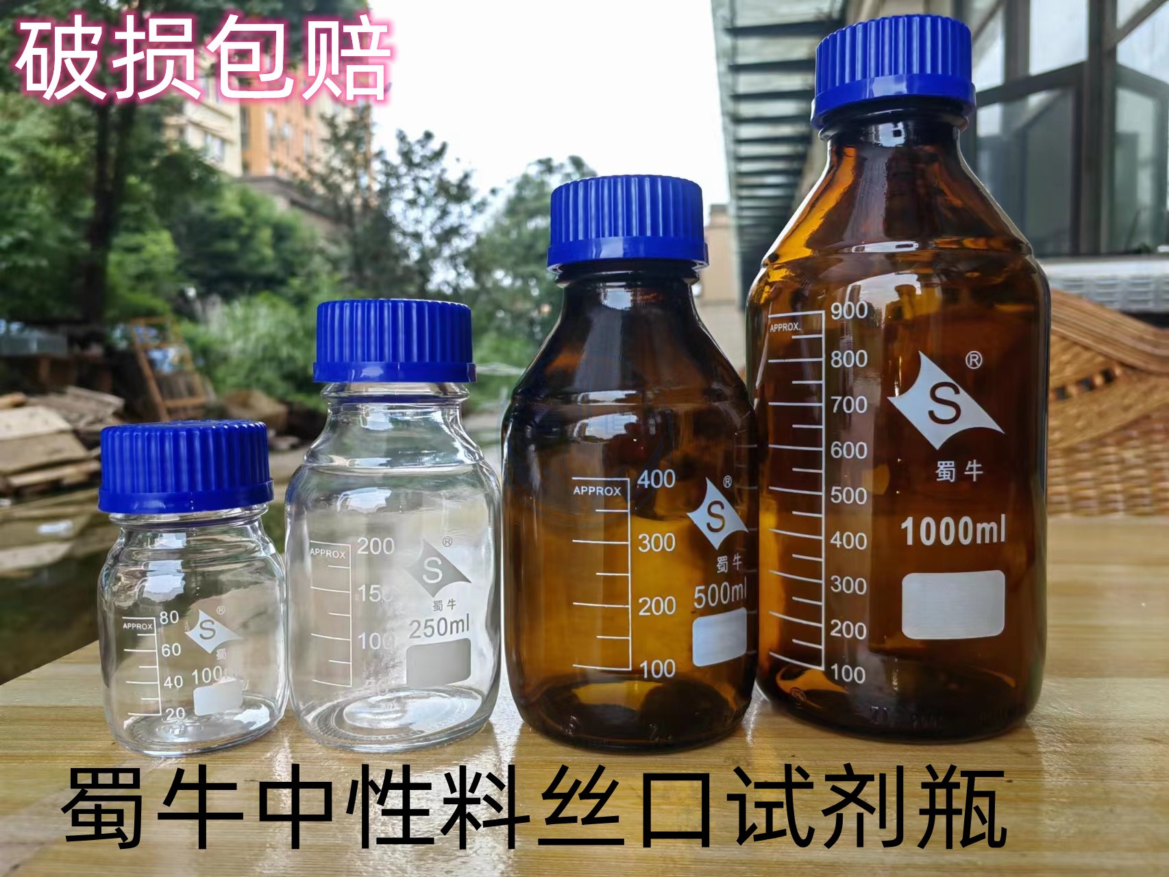 蜀牛蓝盖瓶试剂瓶丝口螺口棕色玻璃瓶样品刻度密封瓶耐高温高硼硅