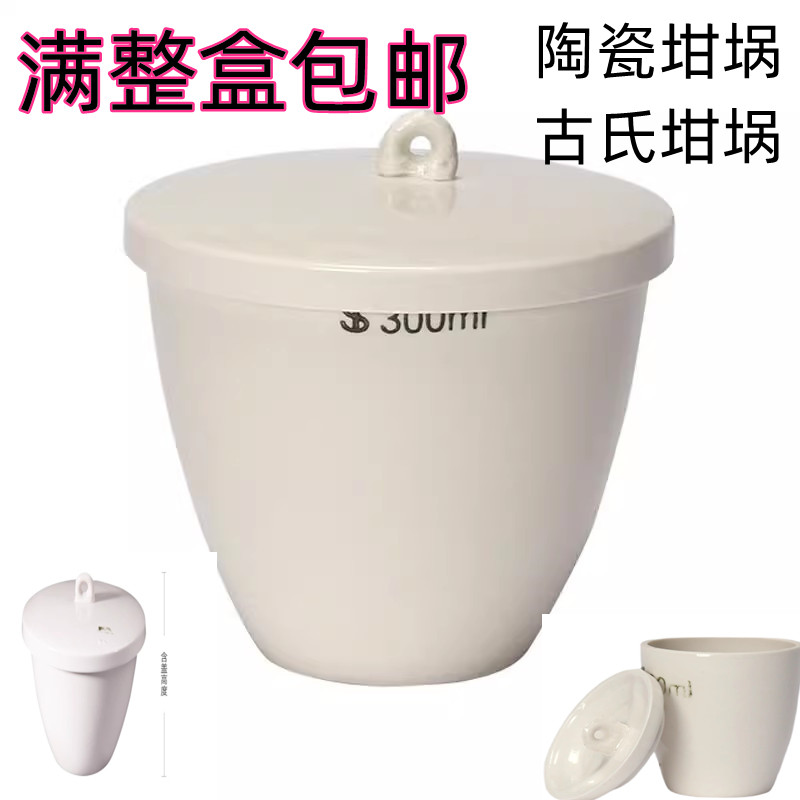 陶瓷坩埚 瓷坩埚 实验室耐高温 马弗炉高温炉坩埚带盖 10ml-300ml