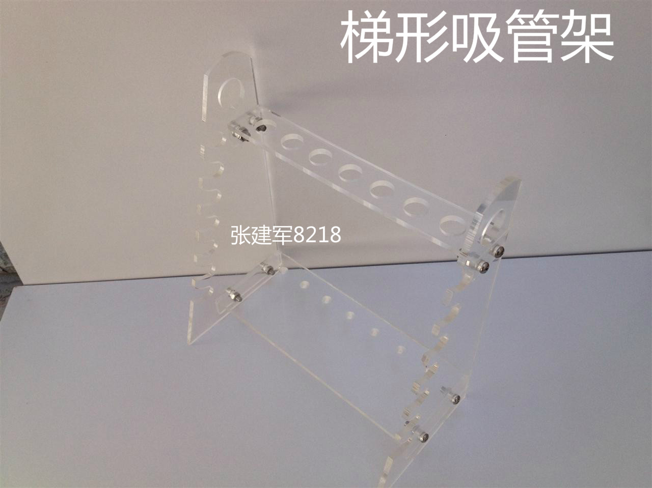 有机玻璃梯形管架 梯形吸管架 可拆 移液管架