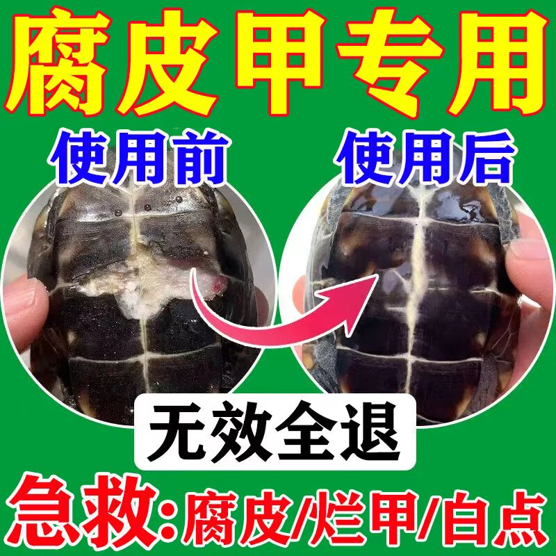 Special Medicine for Turtle Skin Rot, Shell Rot, Fungus, White Spots, Scabies, Brazilian Grass Turtle Shell Disease, Bactericide, Rot-Killer