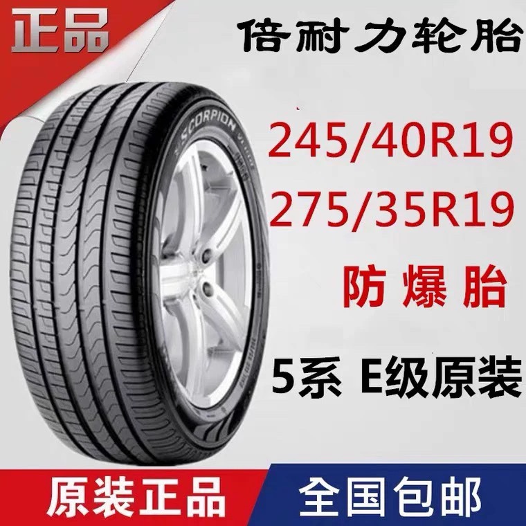 Pirelli Run-Flat Tires 245 255 275/35 40 45R18 19 20 Bmw 5 Series X5 X6 Mercedes-Benz E Pirelli Run-Flat Tires 245 255 275/35 40 45R18 19 20 Bmw 5 Series X5 X6 Mercedes-Benz E