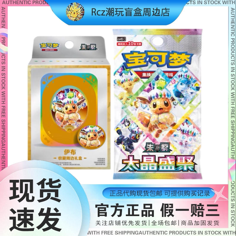 Ptcg Eevee Merchandise Collection Gift Box Scarlet & Violet Csv9.5 Tera Crystal Gathering Simplified Chinese 17.5 Pokémon Cards