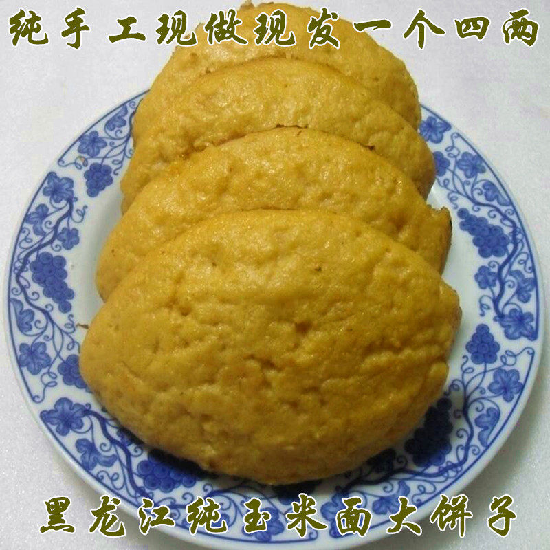 Northeast large pancake pure cornmeal iron pot sugar-free northern grains handmade 10 pieces