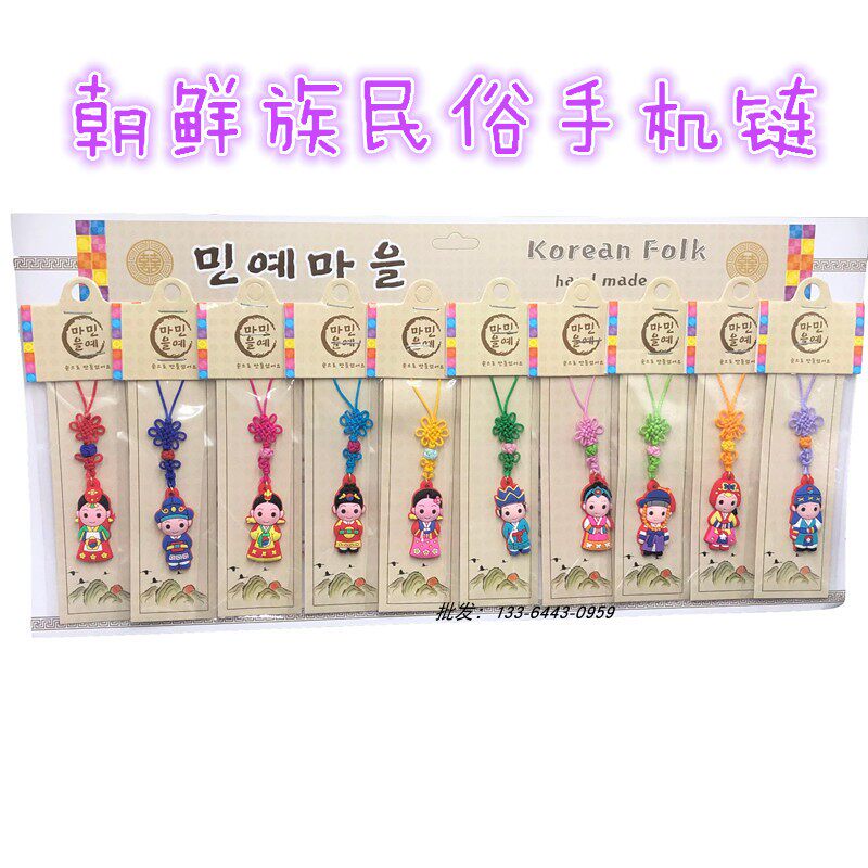 Korean folk man occasionally cute North Korean cartoon small hand machine chain hanging decoration handicraft bag chain North Korean character-Taobao