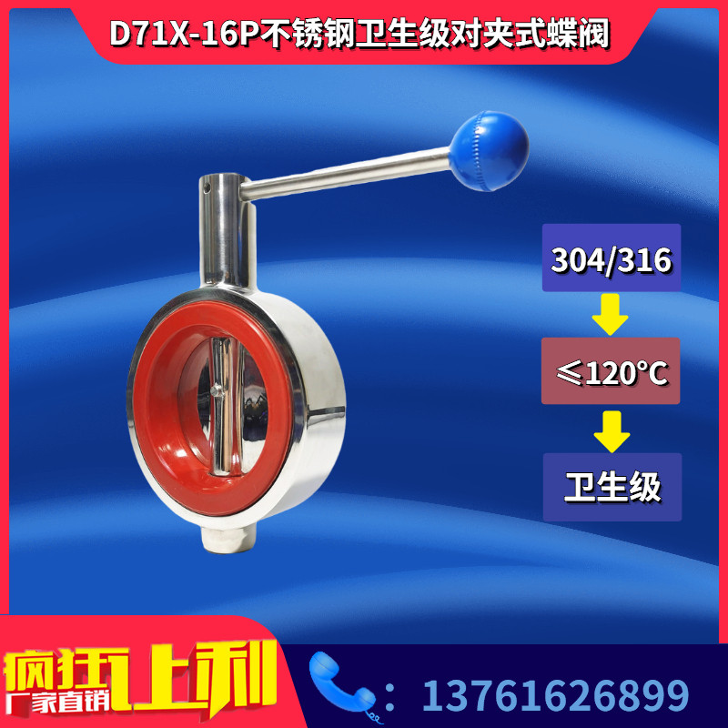 Shanghai 304 stainless steel Manual sanitary level for clip-type butterfly valve 316 handle D71X-16P food grade silica gel