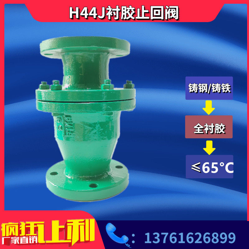 Shanghai brand cast steel cast iron lining rubber check valve H44J-10C 16C one-way spin-type dn32 40 65
