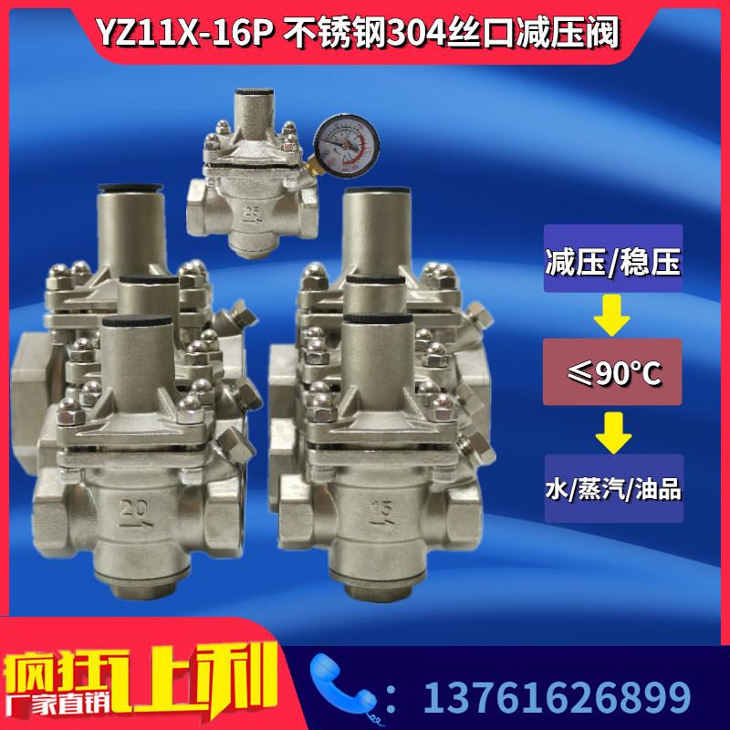 Tap water stainless steel wire mouth reducing valve wire buckle water with steam branched pipe pressure regulating valve YZ11X-16PDN15 -50