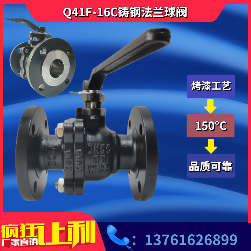 Cast steel flange ball valve Q41F-16C baking varnish Manual ball valve High temperature steam Heat oil pass diameter DN15 -300
