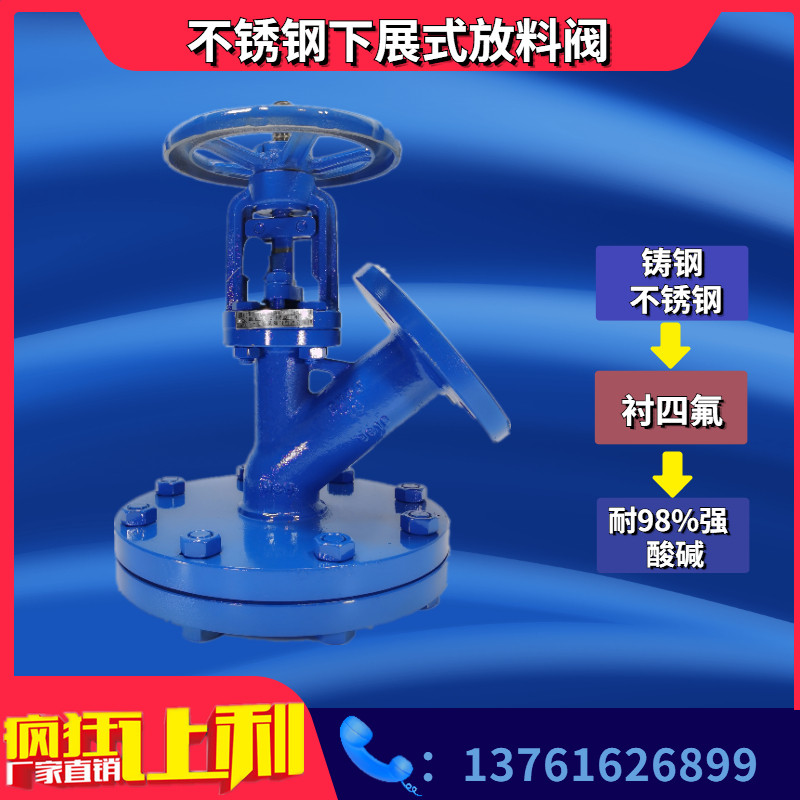304 stainless steel lower exhibition type emptying valve reaction kettle bottom feeding valve cast steel lining Teflon feeding valve DN50200