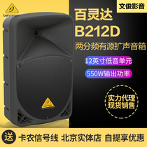 BEHRINGER Bailingda B212D conference room Large Screen Sound reinforcement 12 inch bass active speaker