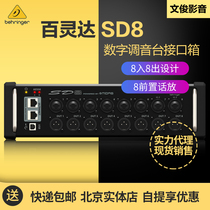BEHRINGER Bailingda SD8 8 in 8 out X32 mixer interface box digital snake transmission system