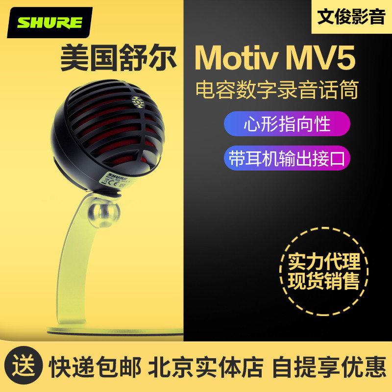 Shure shul MV5 built-in sound card tablet anchor live capacitive microphone all-round professional Mike