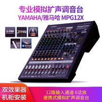 Yamaha Yamaha MGP12X 12 Way Double Effect Fruit Instrumental Stage Conference Room Banquet Hall Mock Tuning Bench