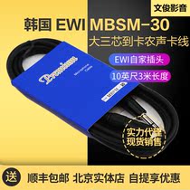 ewi MBSM-10 imported large three-core to Kanon male signal line sound card to monitor speaker cable