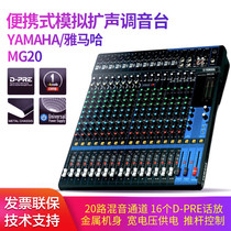 Yamaha Yamaha MG20XU 20-way input with effect wedding stage conference room simulation mixer