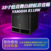 Yamaha Yamaha R118W 18 inch bass stage performance lecture hall commercial performance subwoofer speaker