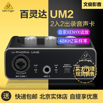 BEHRINGER Bailing Da UM2 2 in 2 out anchor live ksong computer external recording sound card