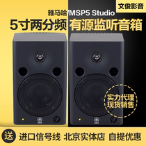 Yamaha Yamaha MSP5 STUDIO STUDIO 5 inch active two frequency desktop monitor speaker