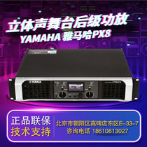 Yamaha Yamaha PX8 2 × 800 watt KTV stage performance meeting fixed resistance stereo afterstage power amplifier