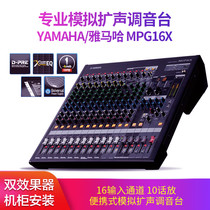 Yamaha Yamaha MGP16X 16-way Dual effects stage conference room banquet hall simulation mixer