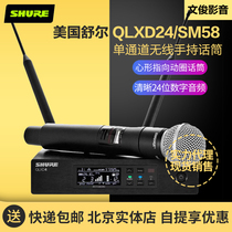 Shure Shure Shure QLXD24 SM58 one-channel rack digital wireless handheld microphone