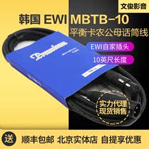 ewi MBTB-10 Kanon male to female signal line 10 feet 3 meters long Korean origin