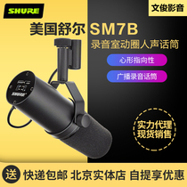 Shure Shure Shure SM7B heart shaped moving circle recording studio radio station blog live recording dubbing microphone