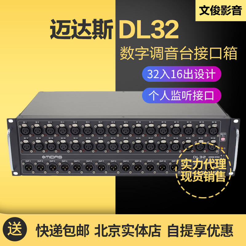 MIDAS Maidas DL32 M32 digital mixers apply 32 to 16 out stage performance interface box
